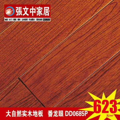 安庆市张文中家居商行 | 安庆市张文中地板商行 | 安庆市大自然地板 | 安庆市木地板 | 安庆实木地板 | 安 庆强化地板