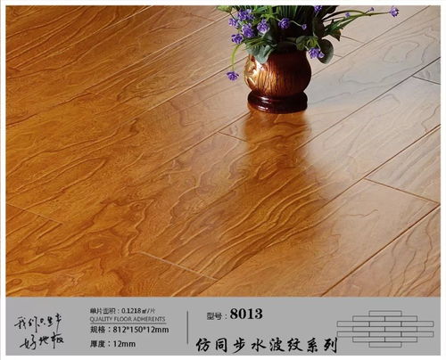 鸿基美德 仿同步水波纹系列强化地板 e1级
