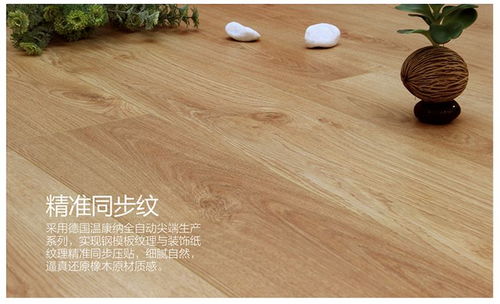 大自然强化地板 晓枝甘露
