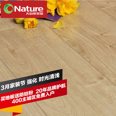 大自然地板厚道系列·时光清浅 家用耐磨仿实木地板的理想选择